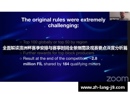 全面解读澳洲杯赛季安排与赛事时间全景指南及观赛要点深度分析篇
