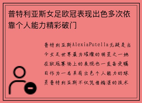 普特利亚斯女足欧冠表现出色多次依靠个人能力精彩破门 普特利亚斯女足欧冠表现出色多次依靠个人能力精彩破门