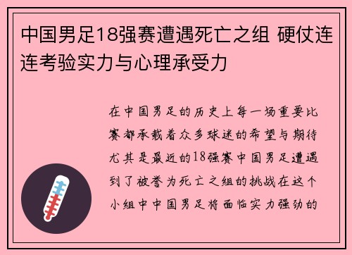 中国男足18强赛遭遇死亡之组 硬仗连连考验实力与心理承受力