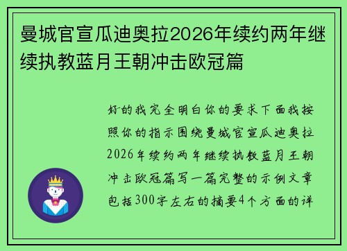 曼城官宣瓜迪奥拉2026年续约两年继续执教蓝月王朝冲击欧冠篇