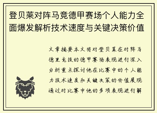 登贝莱对阵马竞德甲赛场个人能力全面爆发解析技术速度与关键决策价值展现