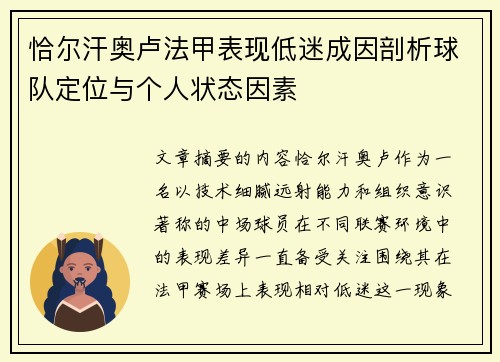 恰尔汗奥卢法甲表现低迷成因剖析球队定位与个人状态因素