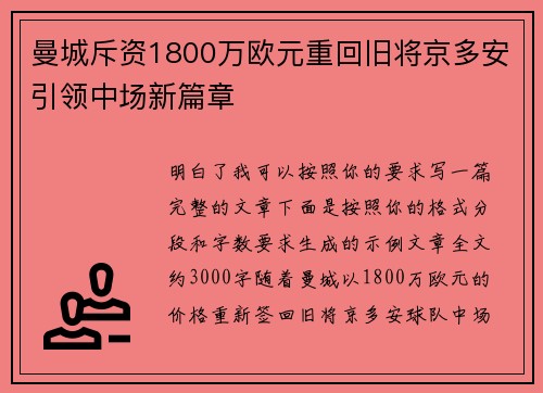 曼城斥资1800万欧元重回旧将京多安引领中场新篇章